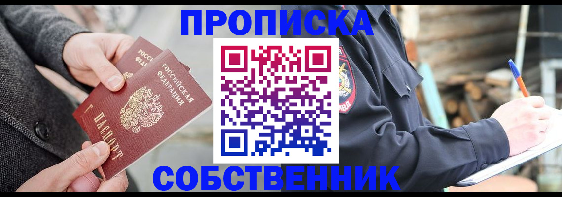 временная регистрация недорого в Очёре