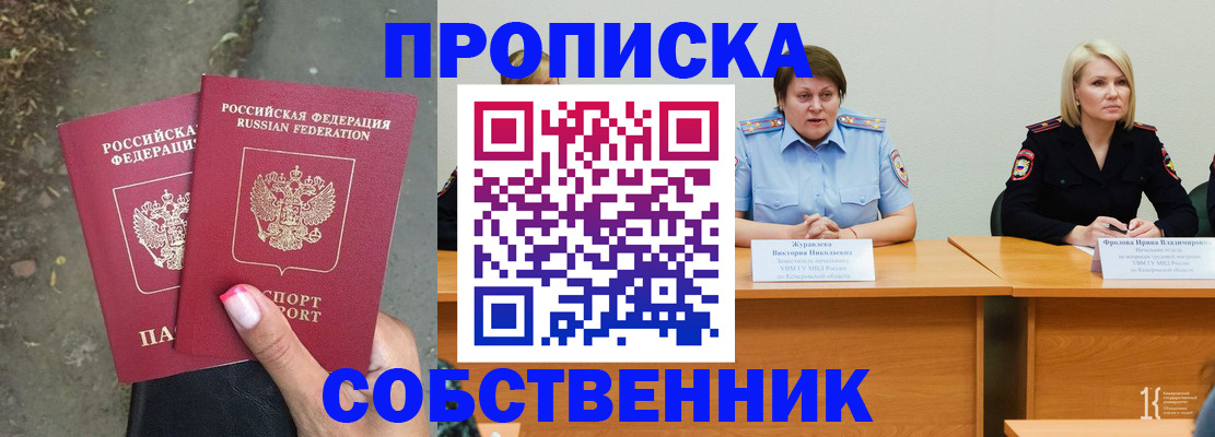 временная регистрация недорого в Очёре